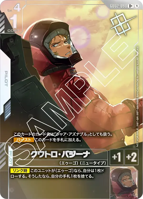 クワトロ・バジーナ (GD02-098)