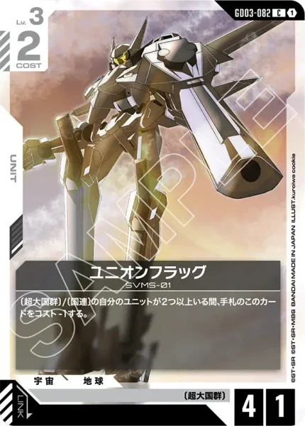ユニオンフラッグ (GD03-082)