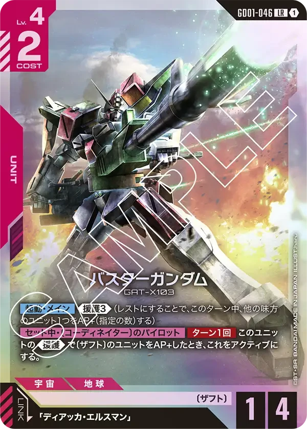 バスターガンダム FRONT