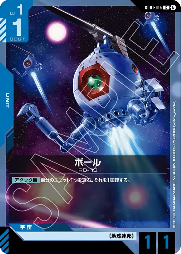 ボール (GD01-015)