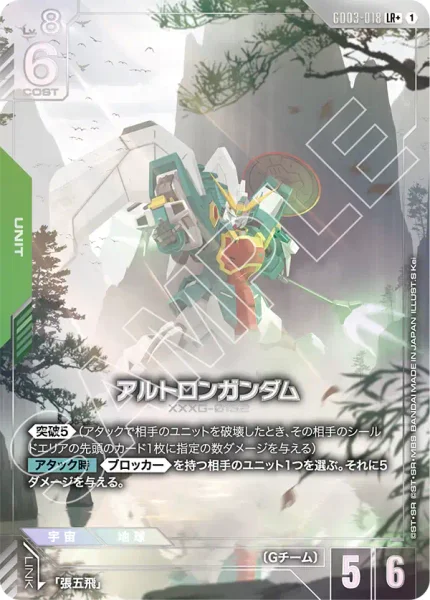 GD03-018 アルトロンガンダム - ガンダムカードwiki・相場価格 | TCG