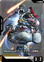 GQuuuuuuX(オメガ・サイコミュ起動時) (T-019) - C