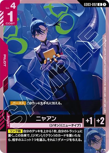 GD03-092 ニャアン - ガンダムカードwiki・相場価格 | TCG PORTAL