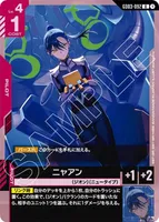 ニャアン (GD03-092) - U