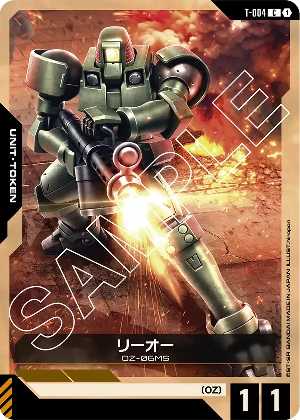リーオー (T-004)