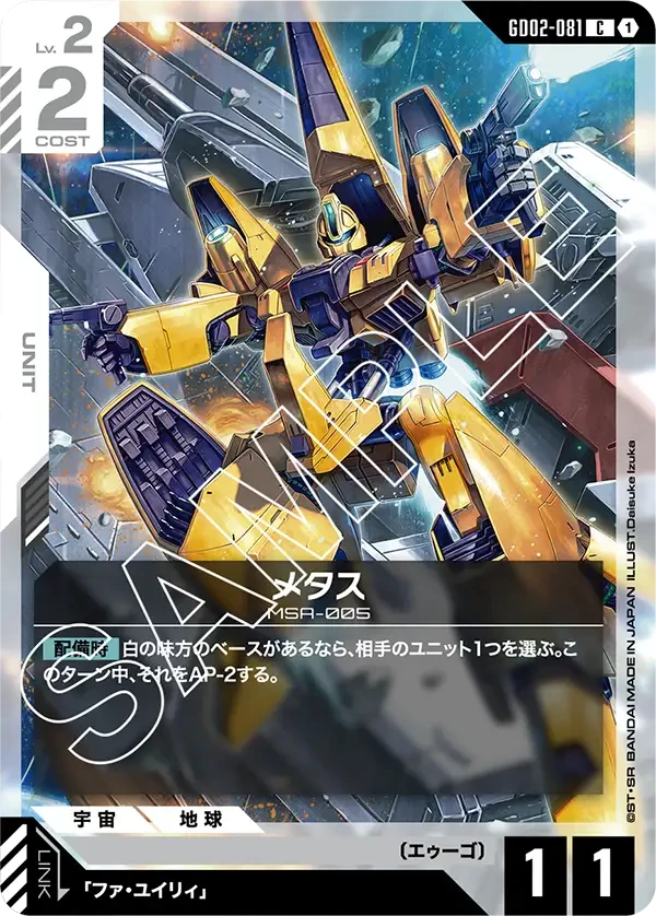 メタス FRONT