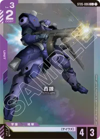 百錬 - バリエーション2