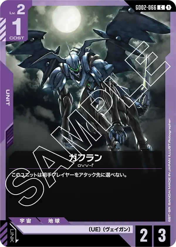 ガフラン (GD02-066)