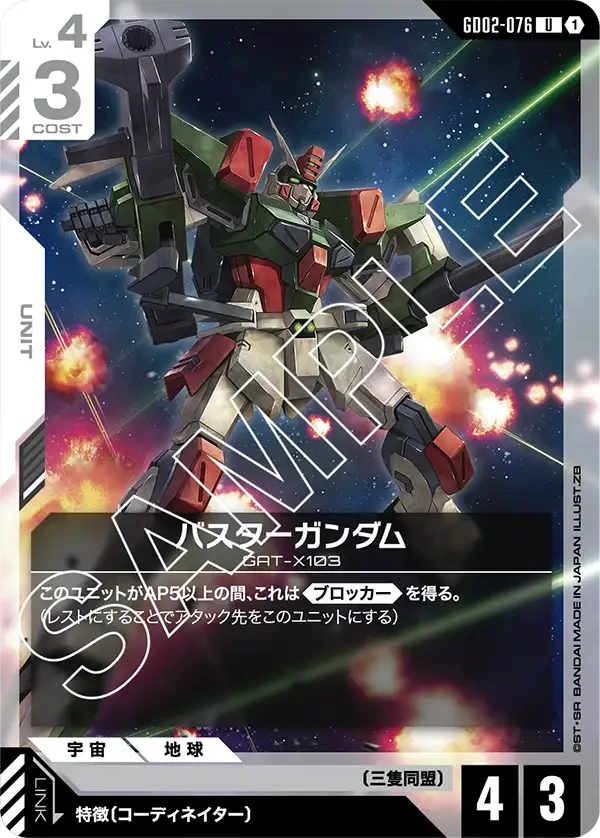 バスターガンダム FRONT