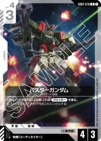 バスターガンダム - U
