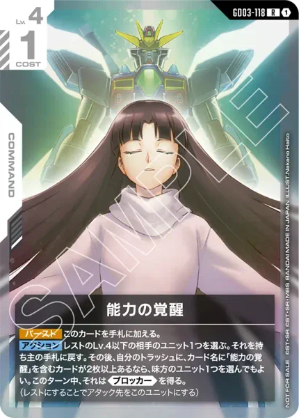 能力の覚醒 パラレル GD03-118 4枚 medium.webp?t=1767927066095