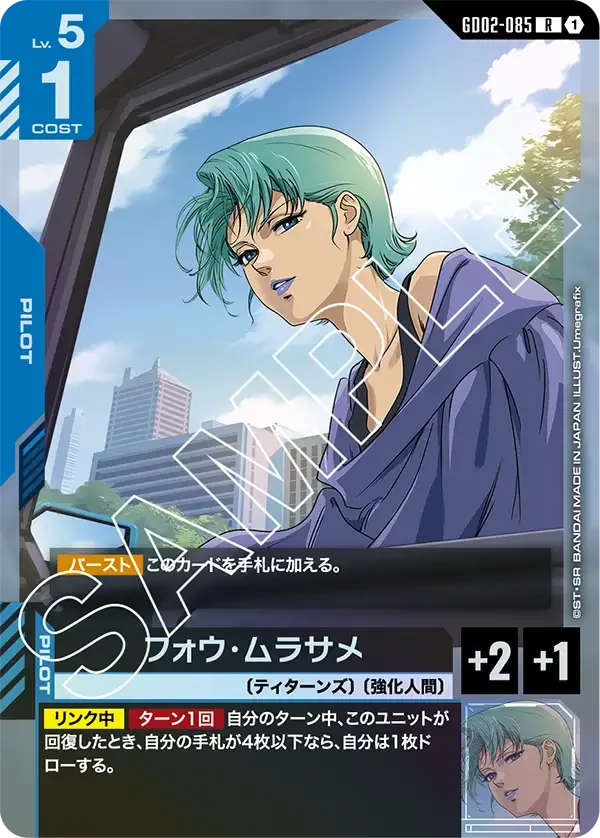 フォウ・ムラサメ (GD02-085)