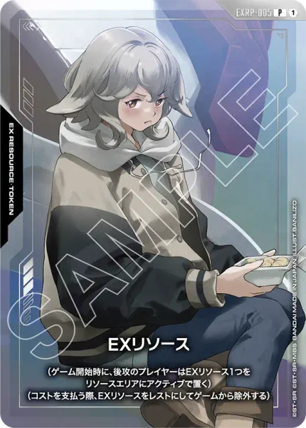 EXリソース (EXRP-005)