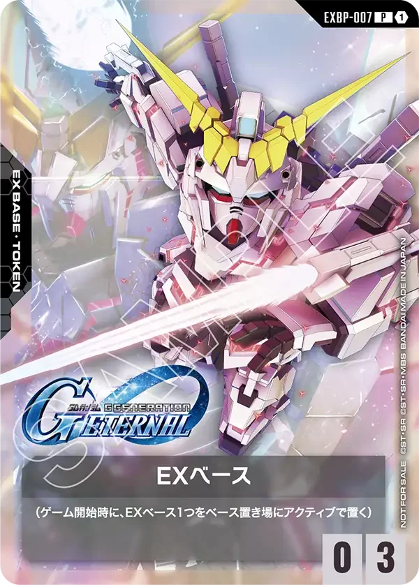 EXベース (EXBP-007)