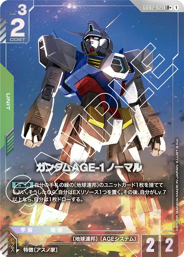 ガンダムAGE-1 ノーマル (GD02-021)