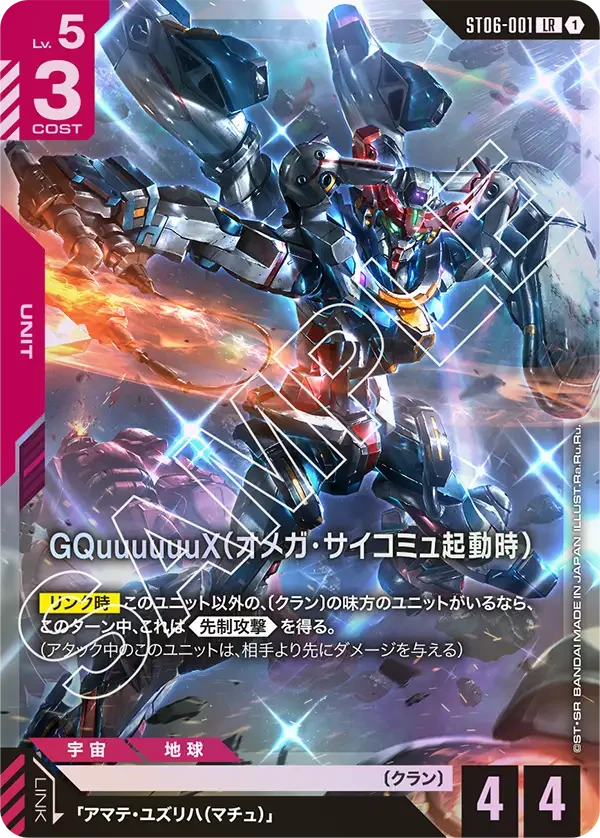GQuuuuuuX（オメガ・サイコミュ起動時） FRONT