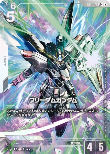 フリーダムガンダム (GD03-070)