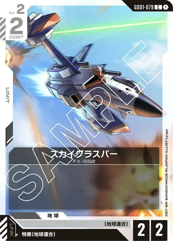 スカイグラスパー (GD01-079)