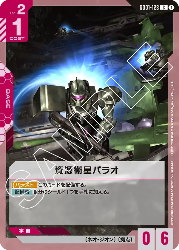 緑赤ネオジオン】デッキ解説wiki | ガンダムカードゲーム | TCG PORTAL