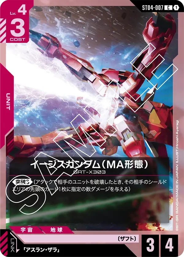 イージスガンダム（MA形態） FRONT