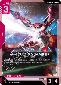 イージスガンダム（MA形態） - C