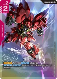 格闘戦 - バリエーション2
