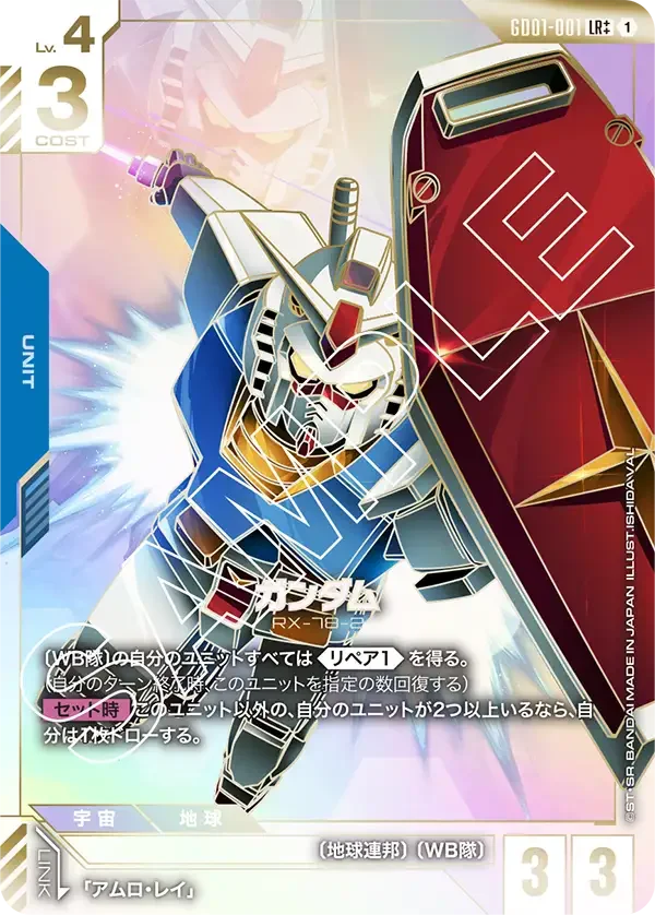 ガンダム (GD01-001)