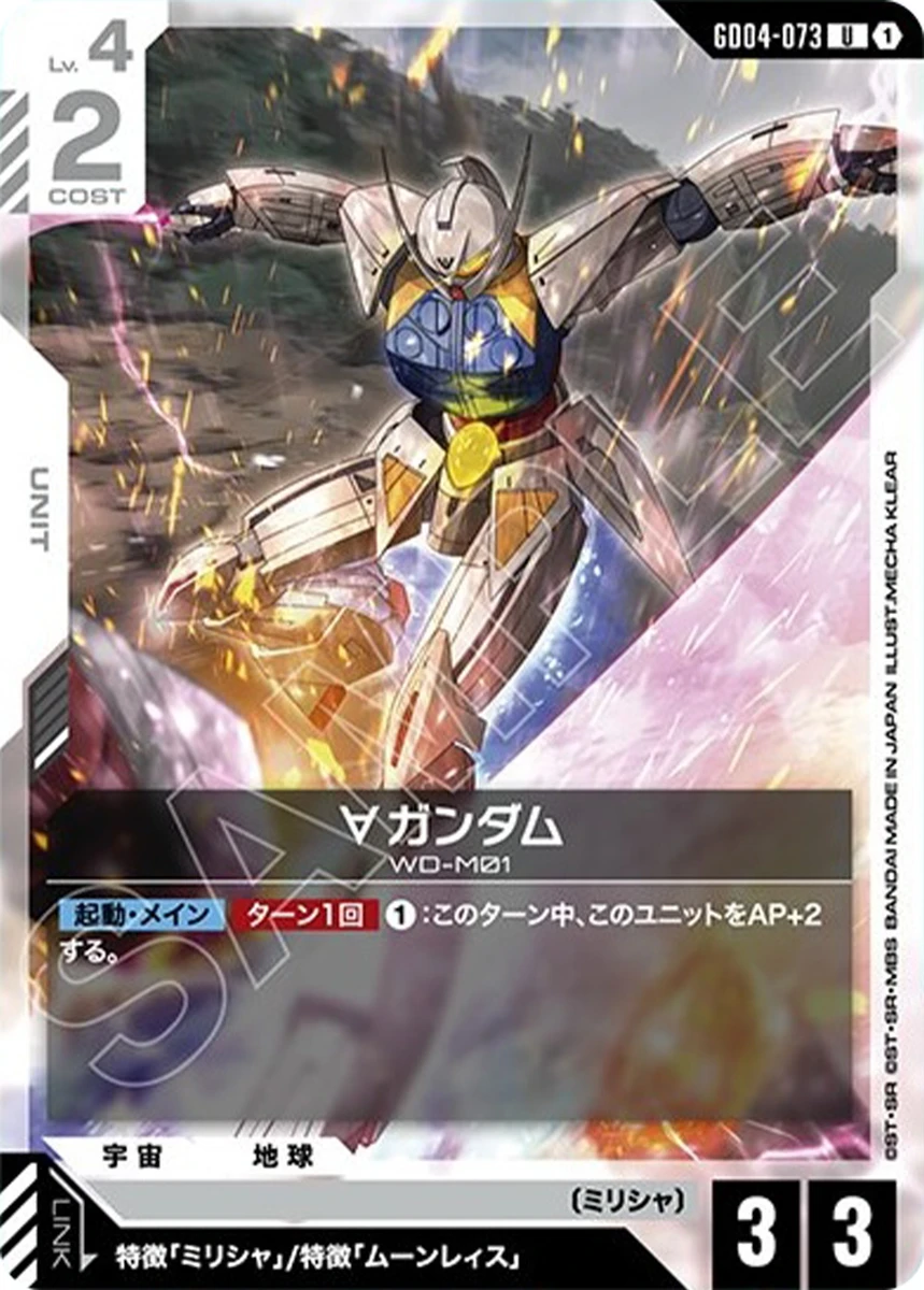 ∀ガンダム FRONT