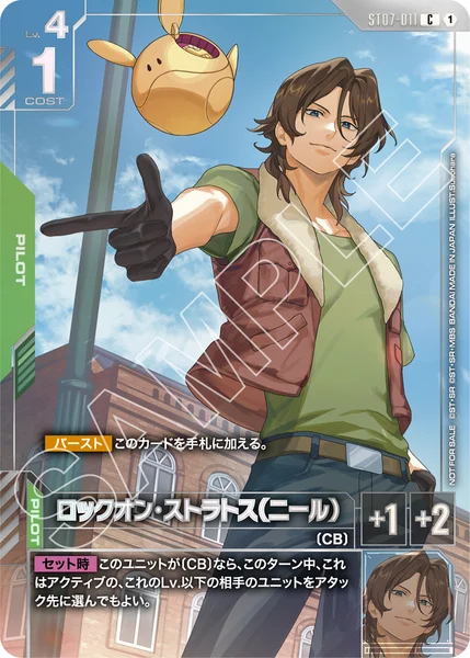 ST07-011 ロックオン・ストラトス(ニール) - ガンダムカードwiki・相場