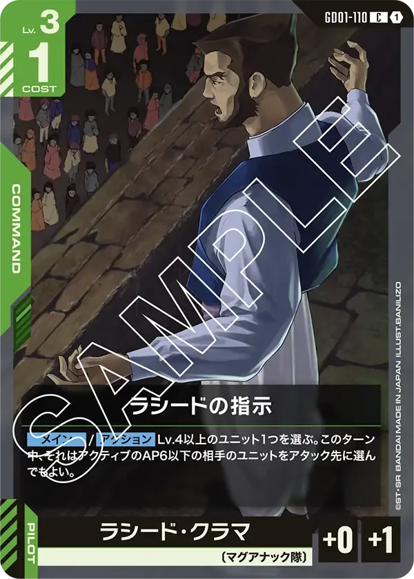 ラシードの指示 (GD01-110)
