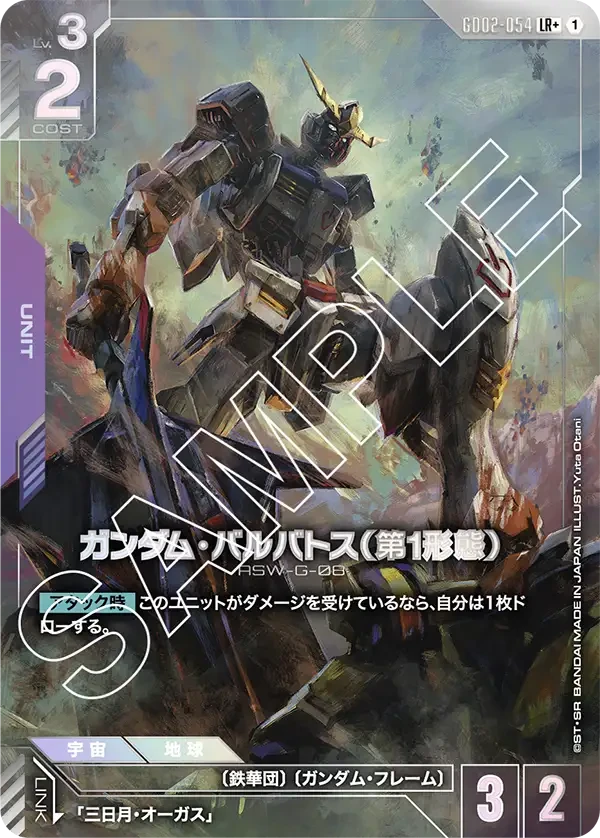 GD02-054 ガンダム・バルバトス（第1形態） - ガンダムカードwiki