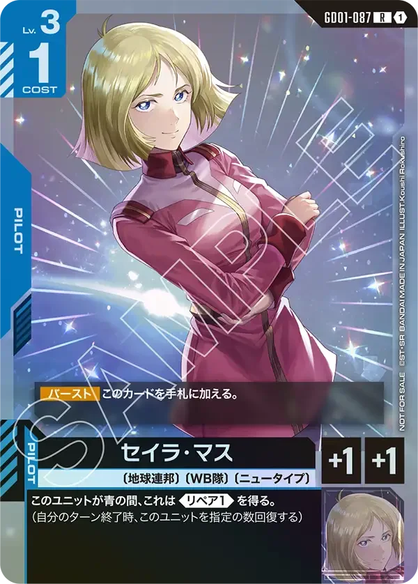 セイラ・マス (GD01-087)
