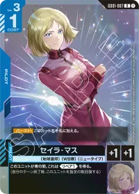 セイラ・マス - R