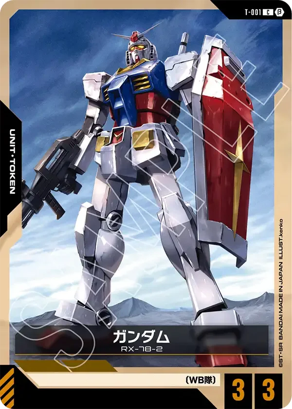 ガンダム (T-001)