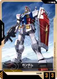 ガンダム - C