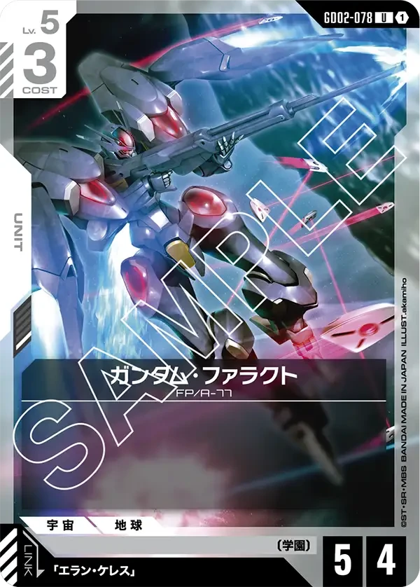 ガンダム・ファラクト FRONT