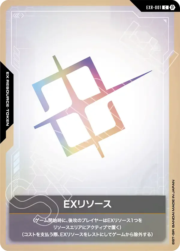 EXリソース (EXR-001)