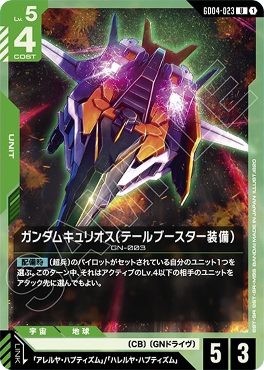 ガンダムキュリオス(テールブースター装備) FRONT