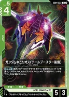 ガンダムキュリオス(テールブースター装備) (GD04-023) - U