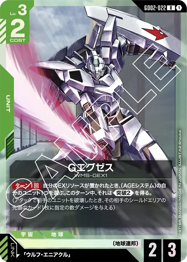 Gエグゼス FRONT