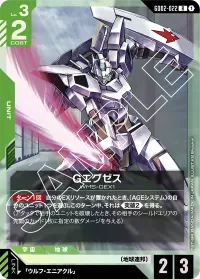 Gエグゼス - R