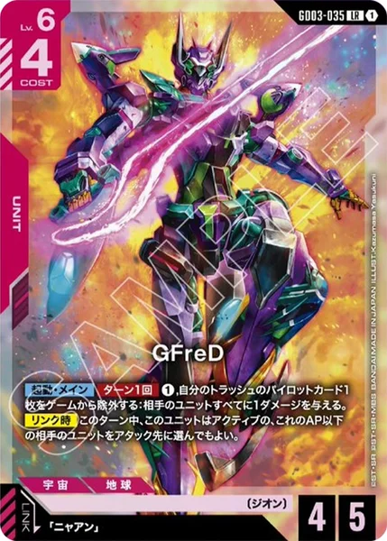GD03-035 GFreD - ガンダムカードwiki・相場価格 | TCG PORTAL