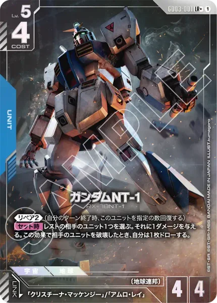 GD03-001 ガンダムNT-1 - ガンダムカードwiki・相場価格 | TCG PORTAL