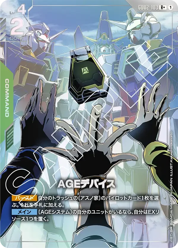 AGEデバイス (GD02-103)