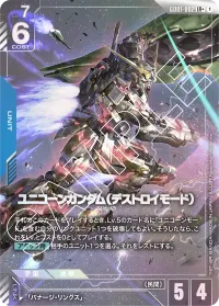 ユニコーンガンダム（デストロイモード） - LR +