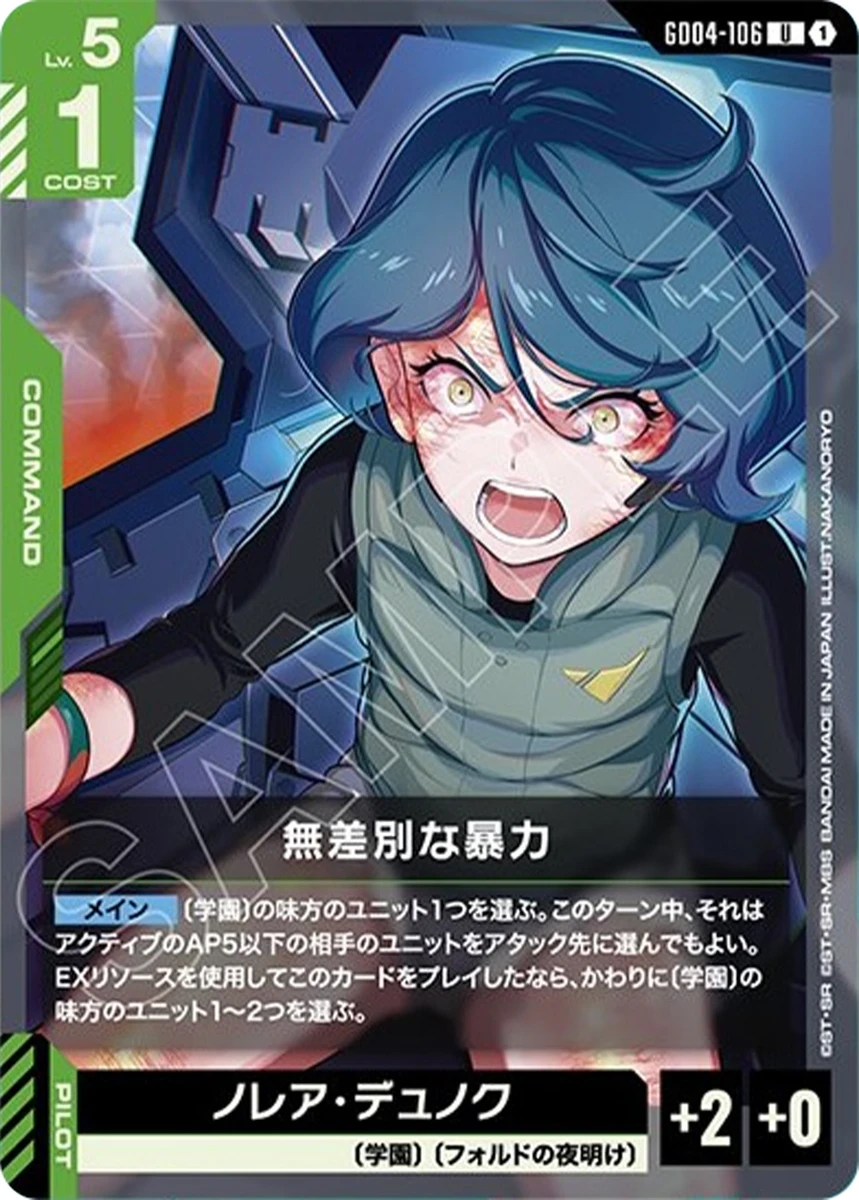 GD04-106 無差別な暴力 - ガンダムカードwiki・相場価格 | TCG PORTAL