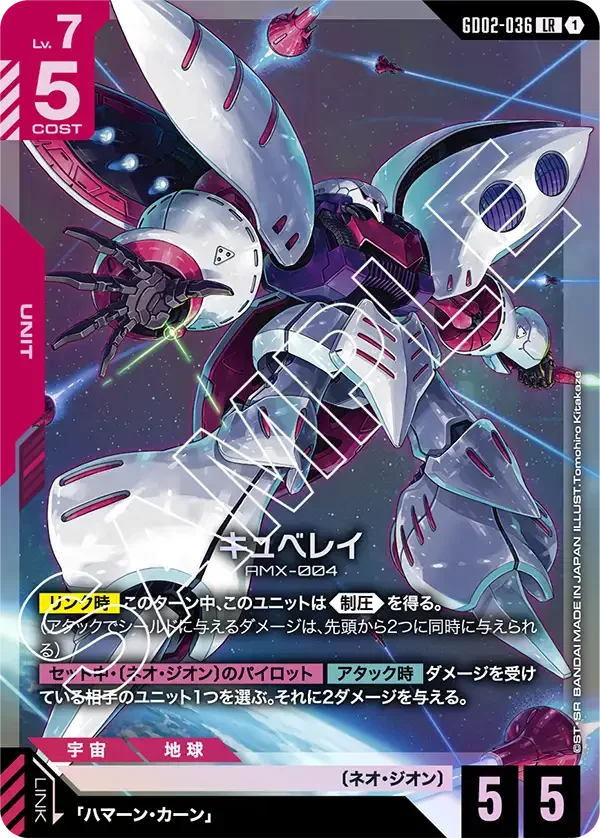 キュベレイ (GD02-036)