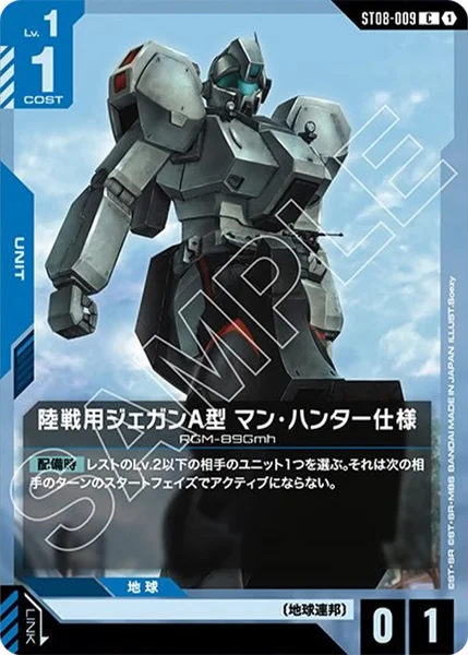陸専用ジェガンA型 マン・ハンター仕様 (ST08-009)