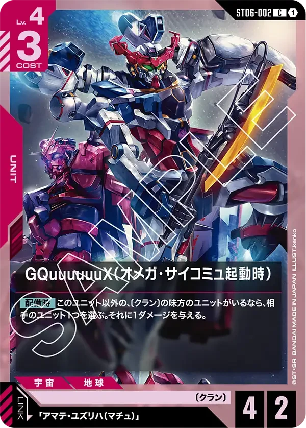 GQuuuuuuX（オメガ・サイコミュ起動時） FRONT