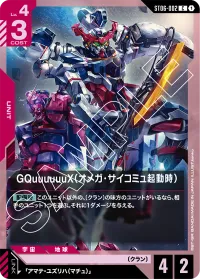 GQuuuuuuX（オメガ・サイコミュ起動時） - C